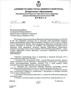 Приказ гто
