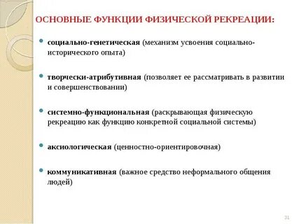 2 функции физической культуры