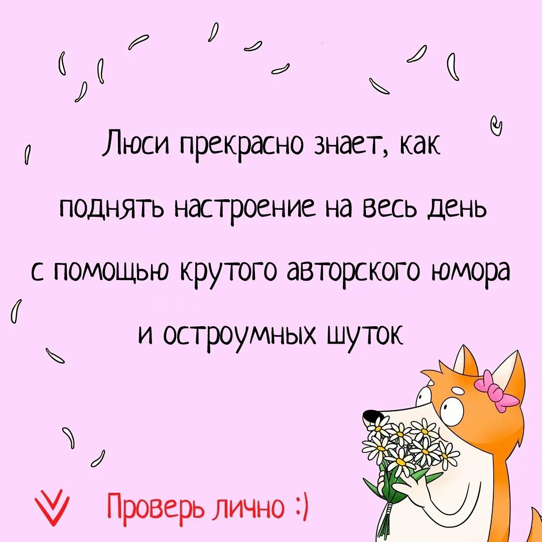 Что написать чтобы поднять настроение. Стихи чтобы поднять настроение. Весёлые стихи для поднятия настроения. Поднять настроение девушке в стихах. Смешные стишки для поднятия настроения короткие.