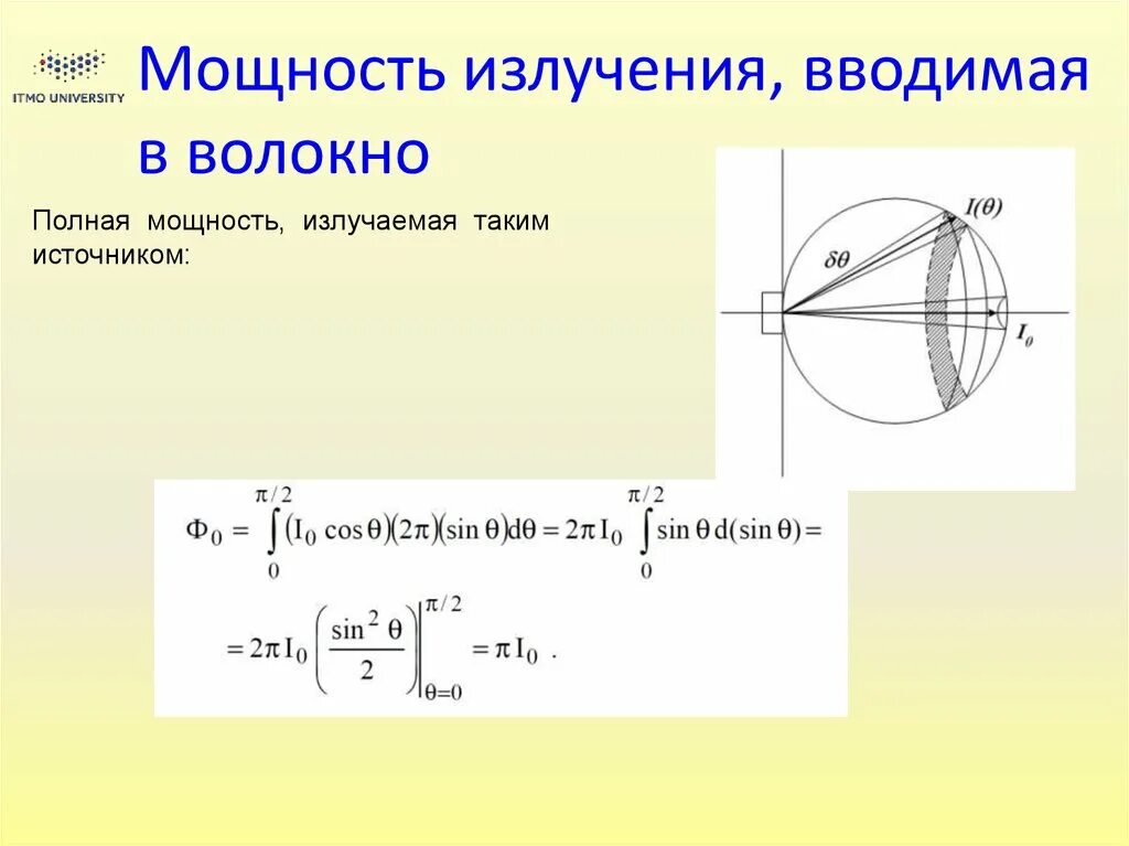 Полная энергия излучаемая. Мощность излучения. Мощность излучения в оптике. Мощность оптического излучения это. Мощность излучения как определяется.