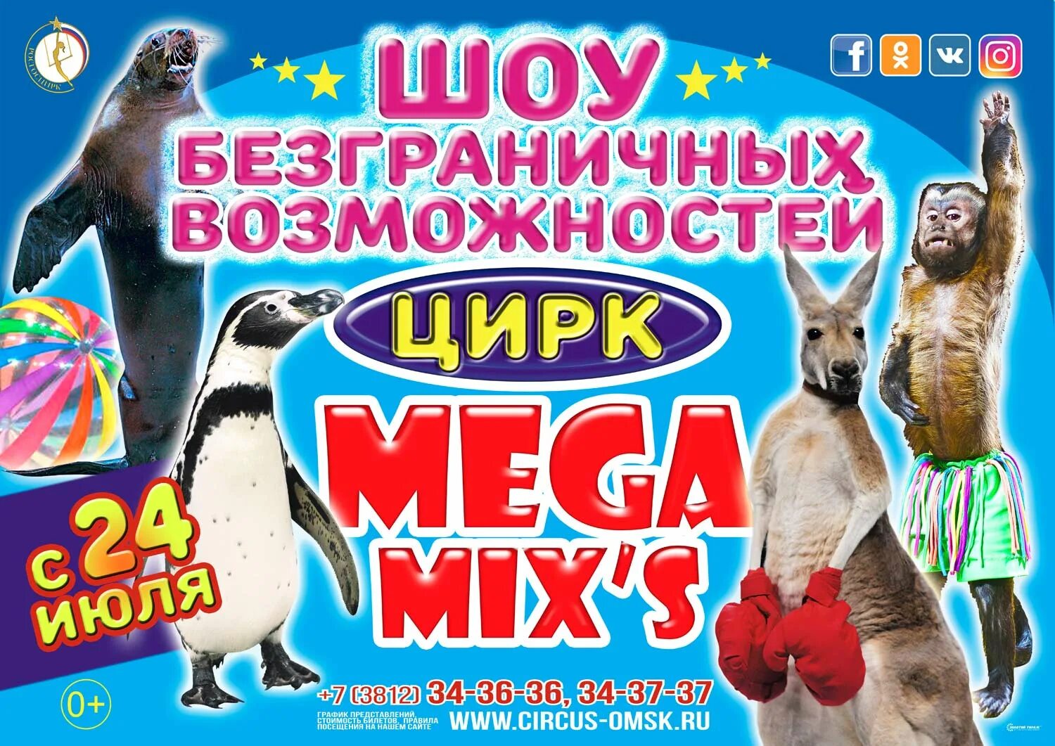 Омский цирк империя львиц. Артисты омского цирка. Омск цирк афиша 2023. Омск цирк билеты 2024. Омский цирк программа.