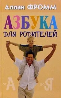 Азбука родителей