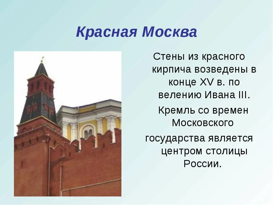 Сообщение о городе москва 2 класс. Рассказ о москве. москва презентация. доклад о москве. небольшая информация о москве.