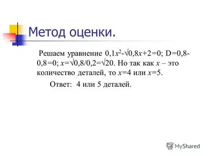 Решить оценки