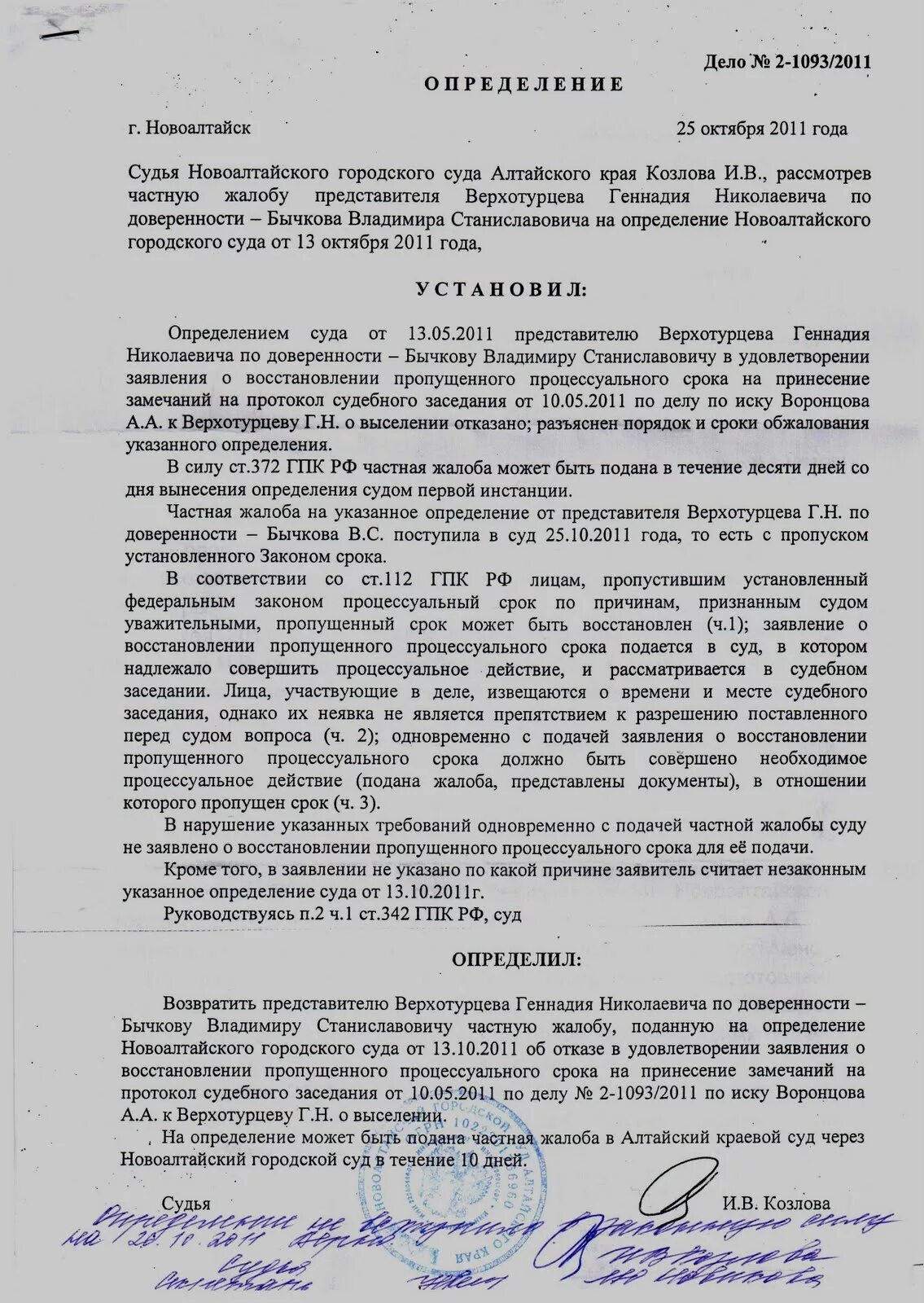 Определение об отказе в восстановлении срока на подачу. Определение о восстановлении пропущенного срока. Протокол о восстановлении пропущенного процессуального срока. Определение суда о восстановлении срока. Вс рф восстановление срока