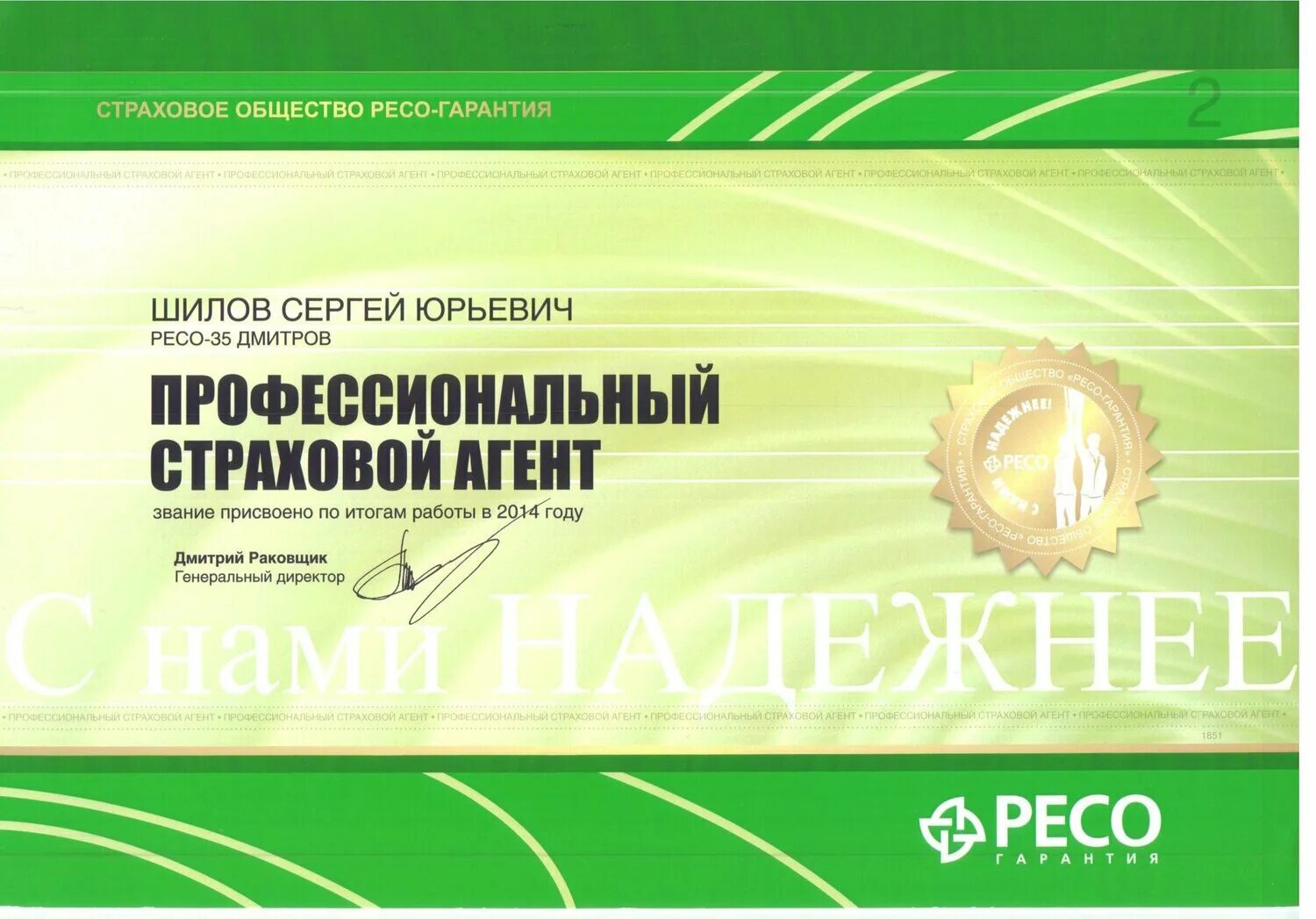 Ресо гарантия. Ресо 84. Ресо 84. Ресо 84. Ресо страхование.