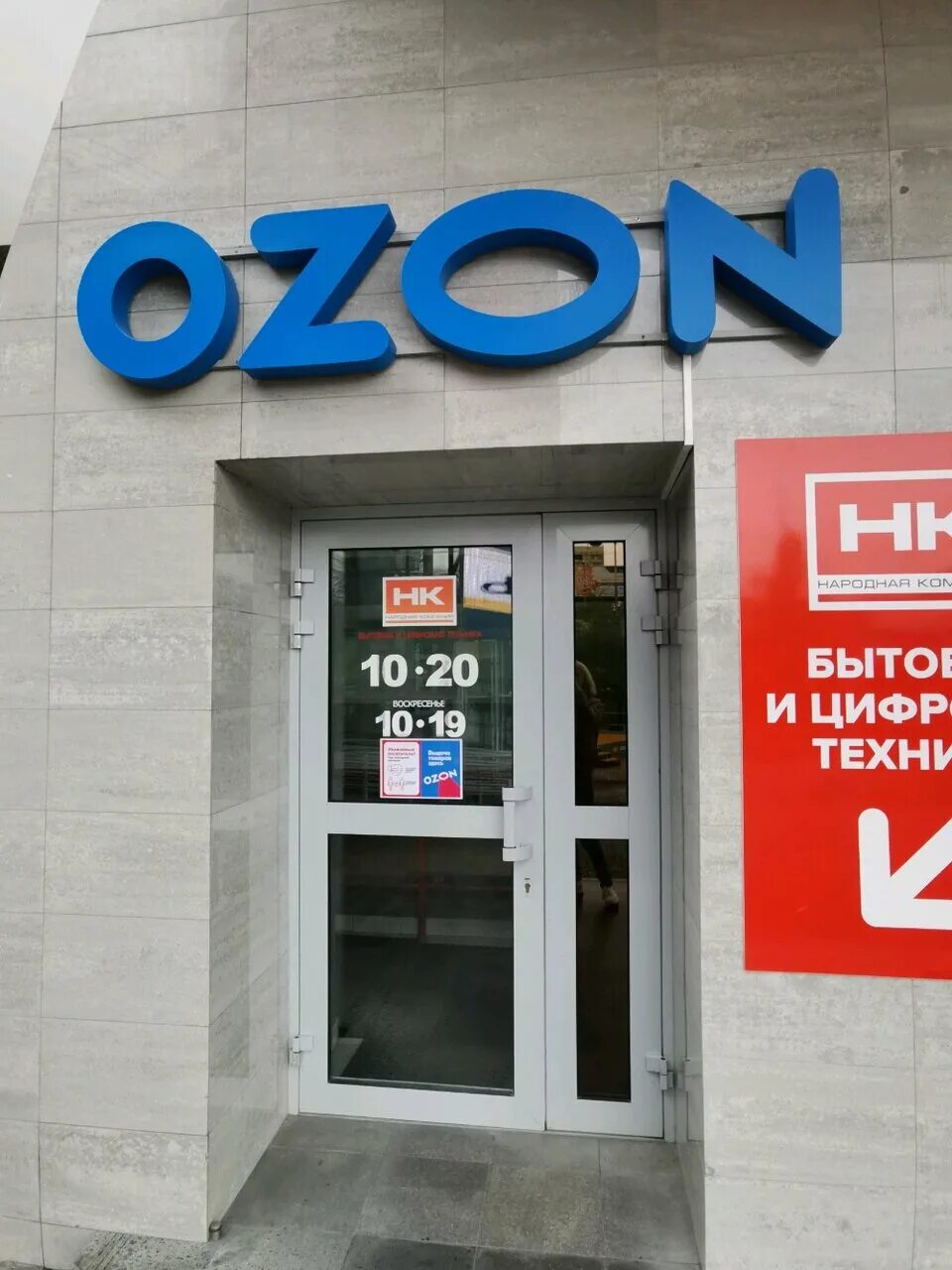 Особенности пункта выдачи Ozon в Хабаровске, Ленинградская улица, 13Б - Яндекс К