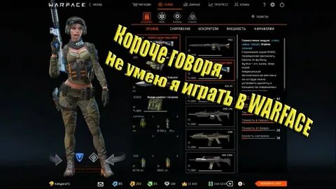 Не работает варфейс