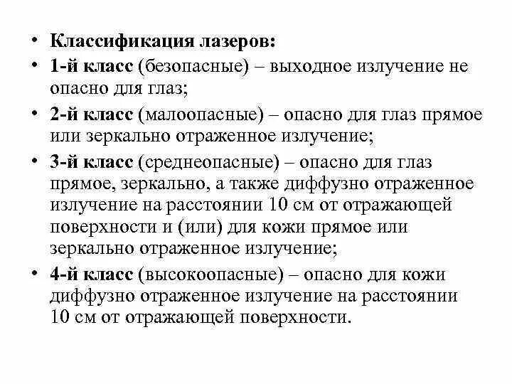 Тип лазерного излучения. Классификация лазеров по типу активной среды. лазерное излучение классификация. лазеры по интенсивности. типы лазеров по интенсивности лазерного излучения.