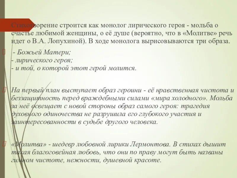 Монолог лирического героя. Лирический монолог. Как строится стихотворение. Как строится лирический монолог. Лирический монолог смерть поэта