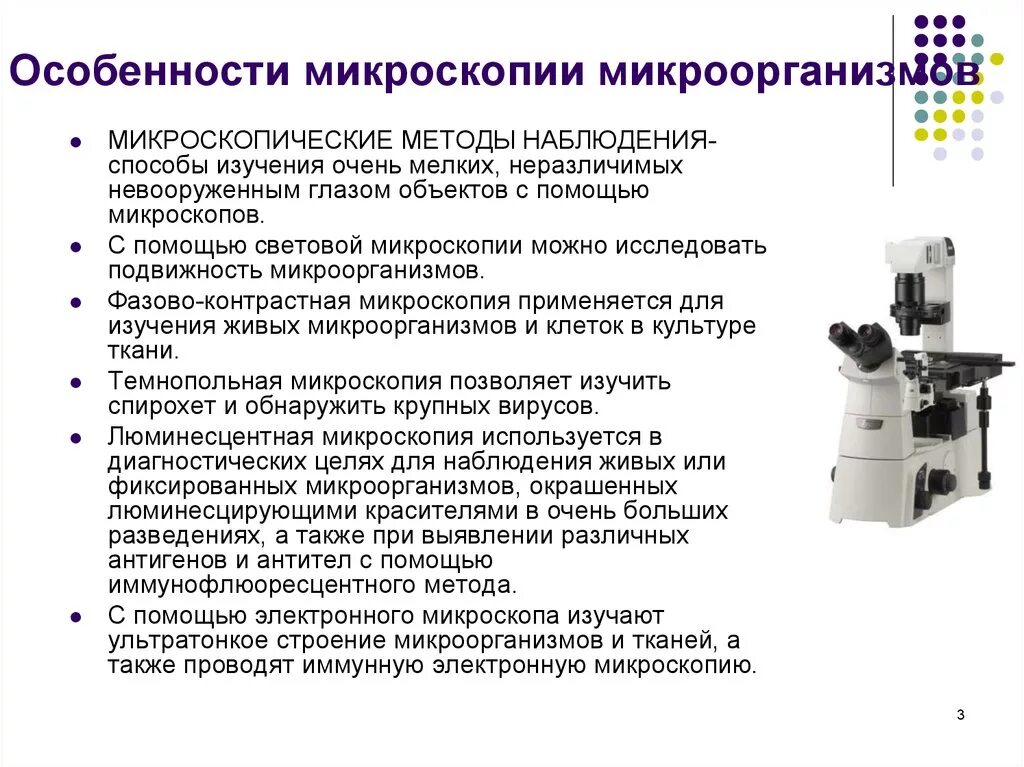 Анализ произведения микроскоп. Методы микроскопического исследования микроорганизмов. 3. Типы микроскопов и методы микроскопии.. Световой микроскоп микроскопия с иммерсией. Характеристика сухого метода микроскопии:.