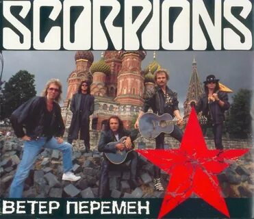 Скорпионс оф чейндж