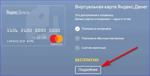 Как сделать виртуальную карту для оплаты