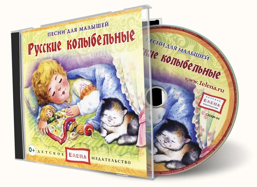 Колыбельная для детей 7 лет слушать. Колыбельные для малышей. Колыбельные для малышей диск. Колыбельные книжка для детей Старая. Колыбельная диск.