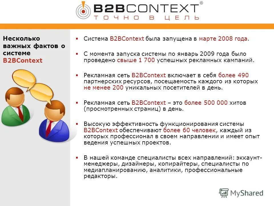 что такое b. B2c продажи что это. что такое b. технологии продаж b2b. специфика в2в продаж.