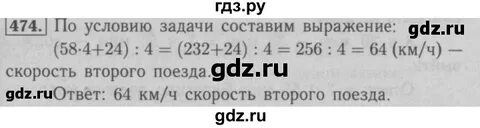 Упражнение 474 6 класс