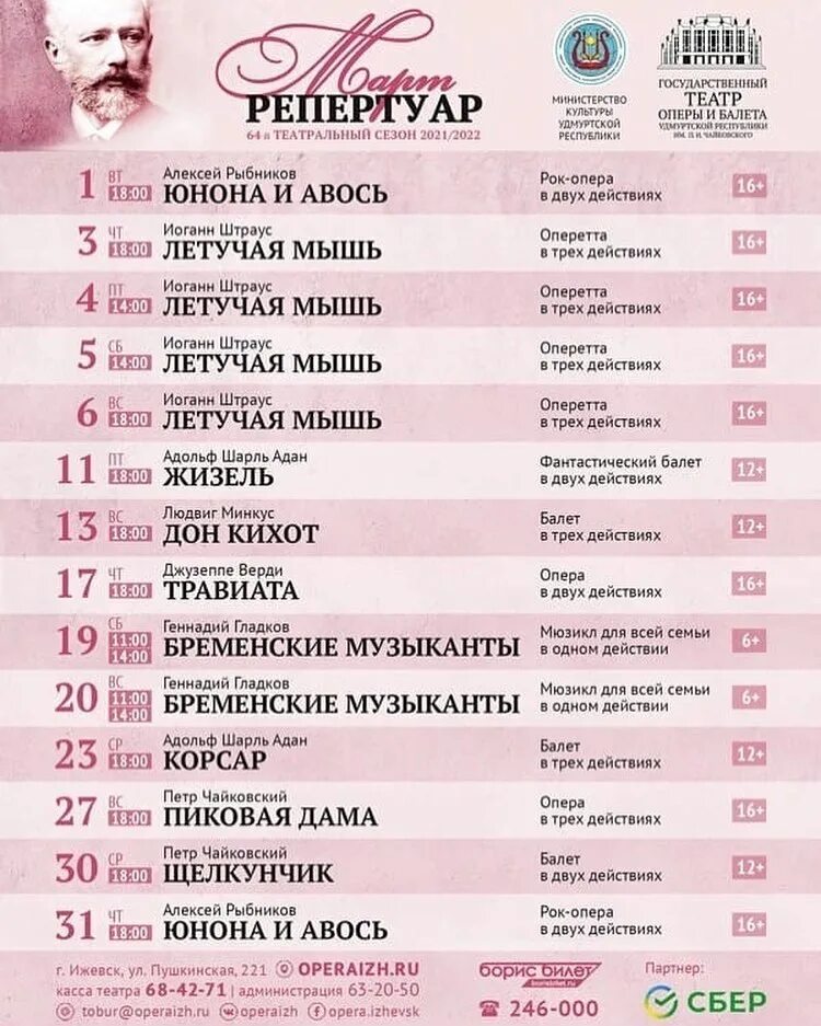 Афиша пермь 2025 театр оперы и балета. Театр оперы и балета ур репертуар на январь. театр оперы и балета ижевск афиша ноябрь. афиша театра оперы и балета чебоксары на февраль. афиша красноярск оперы и балета на декабрь.