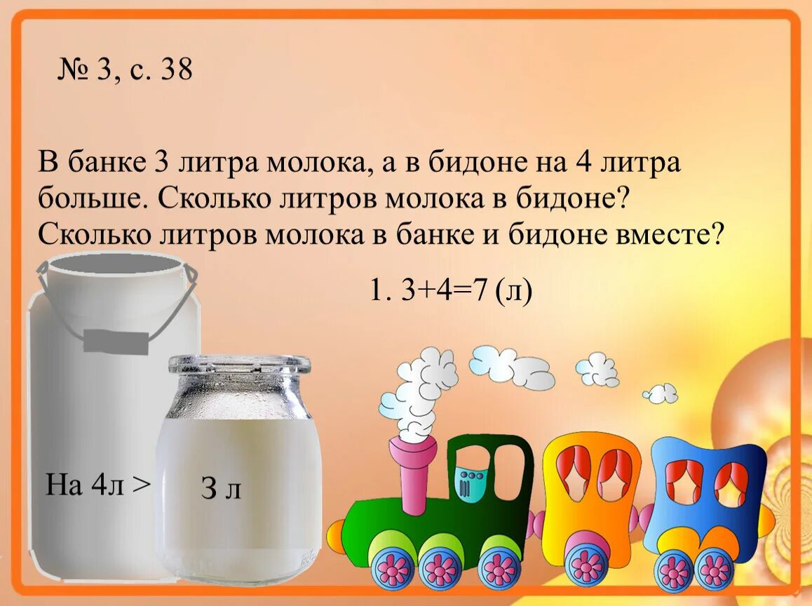 Конспект урока по математике литр. Литр 1 класс. Задания на тему литр 1 класс. Литр для детей 1 класс. Емкость в начальной школе.