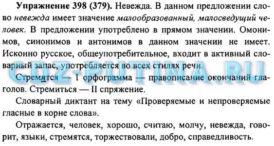 Русский язык 8 класс номер 398. Русский язык 7 класс Пименова номер 398. Русский язык 7 класс Пименова упражнение 398.