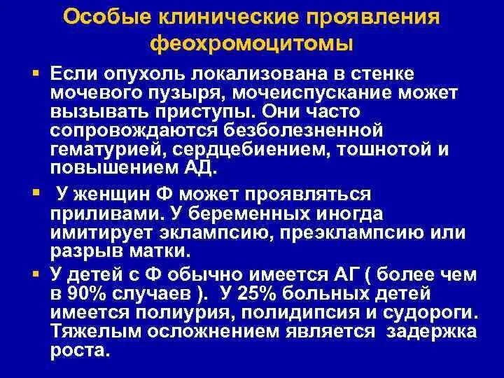 Криз при феохромоцитоме