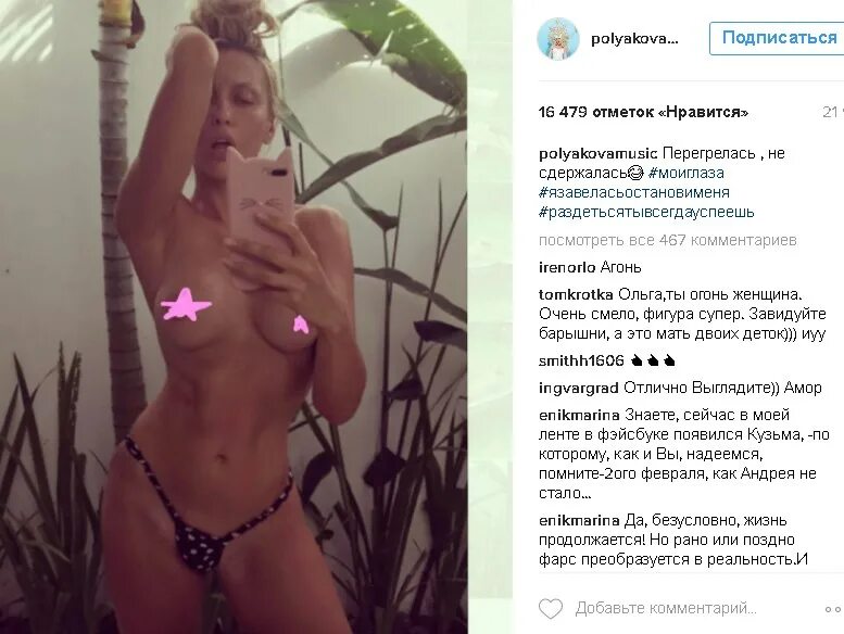 Обнаженная Полякова