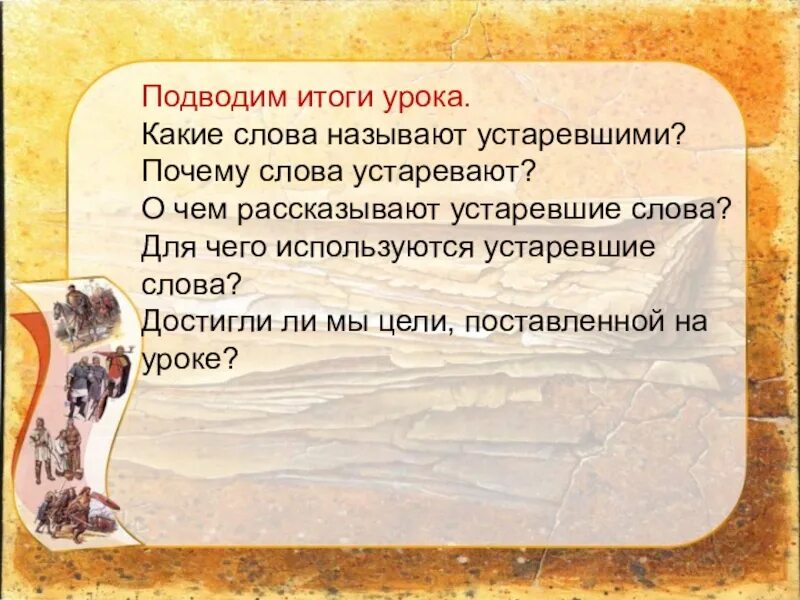 Перед вами толкование устаревших слов. Устаревшие слова. Стихи с устаревшими словами. Рассказ на тему устаревшие слова. Какие слова называют устаревшими.