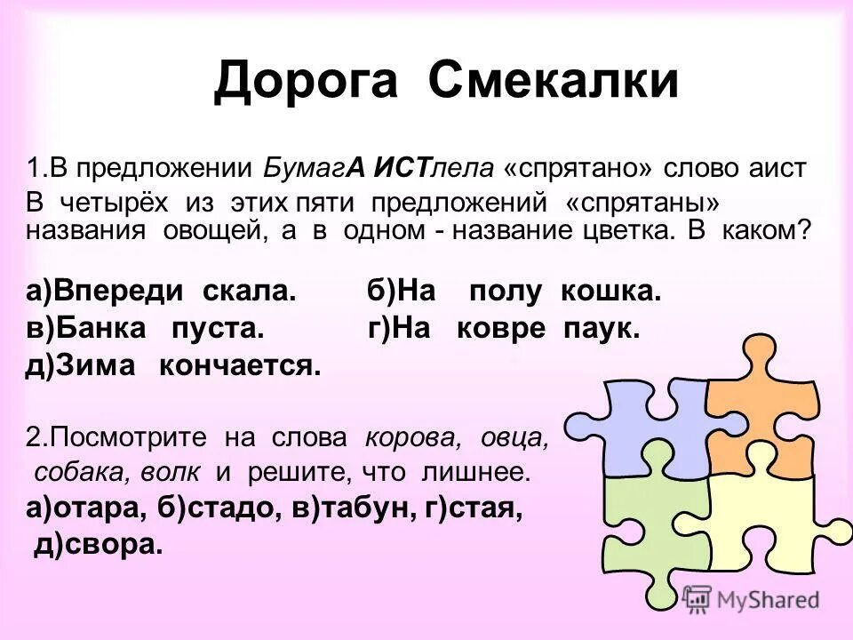 Как пишется слово спряч. Слово спрятались по составу 7 класс. Слова в которых спряталось слово. Слово припрятать. Слово припрятать.