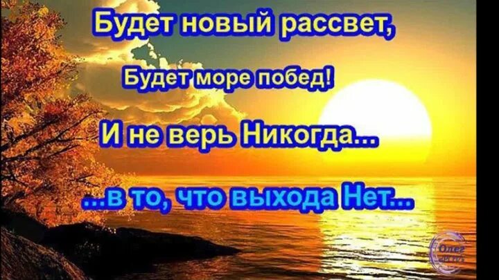 За закатом всегда наступает рассвет. За закатом приходит рассвет. День рассвет. Новый закат новый рассвет. Рассвет нового дня.