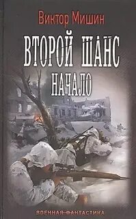 Читать мишин книги полностью