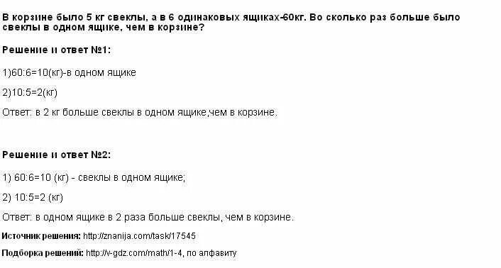 В 1 корзине было. Из 10 кг свёклы. Из 10 кг свеклы получают 2 кг сахара. Из 10 кг свёклы получается 2 кг сахара. В корзине было 5 кг свеклы.