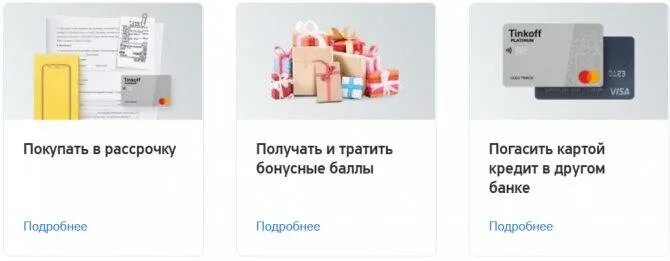 Оформить кредитную карту тинькофф 120 дней. Реструктуризация долга тинькофф по кредитной карте. реструктуризация займа по кредитной карте тинькофф. темников тинькофф банк. заявление на реструктуризацию в тинькофф.