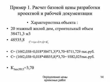 Определение стоимости разработки