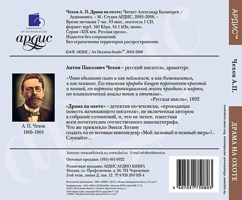 Драма а п чехова. Чехов а. "драма на охоте". "Драма на охоте" иллюстрация книги. Драма на охоте Чехова. Драма на охоте Чехов книга.