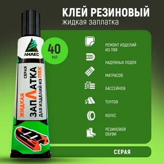 Клей заплатка для лодок