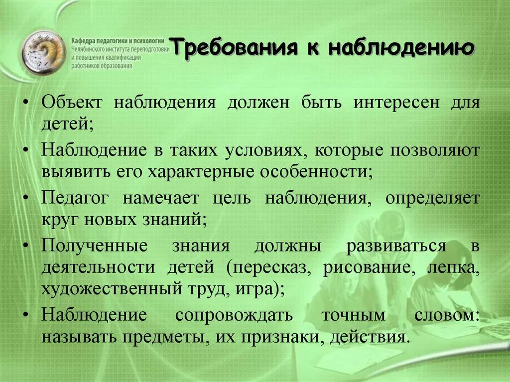 Требования предъявляемые к наблюдениям 5 класс биология. Требования к проведению наблюдений в доу. требование к наблюдению в детском саду. объекты для наблюдения для детей. наблюдения. требования к наблюдению в доу.