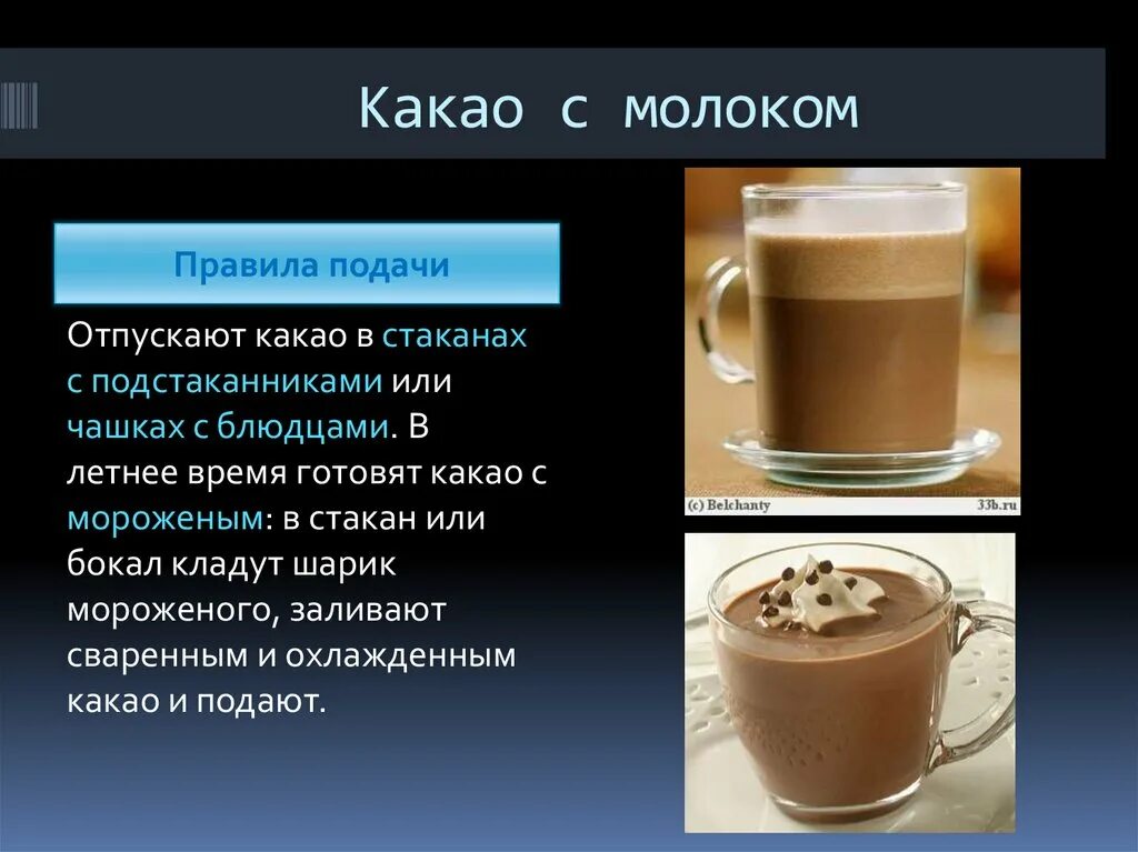 Сколько калорий в какао без сахара. Какао на молоке. Калорийность какао с молоком. Стакан какао калорийность. Калории в стакане какао.