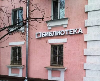 Библиотека красное