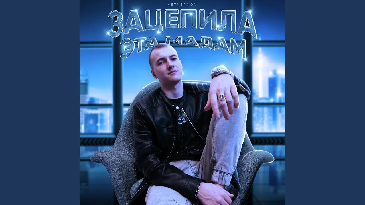 Romik avetisyan karenchik. Вечером я тамада зацепила эта мадам. Зацепила эта мадам. Четвергов зацепила эта мадам фото певца. Вечером я тамада зацепила эта мадам.