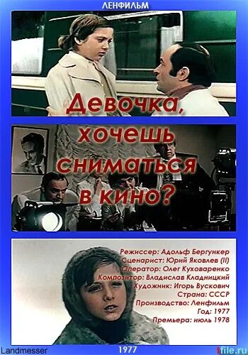 Яковлева. Бугакова, марина борисовна. Юрий яковлев девочка хочешь сниматься в кино. Девочка ты хочешь сниматься в кино. Девочка хочешь сниматься.