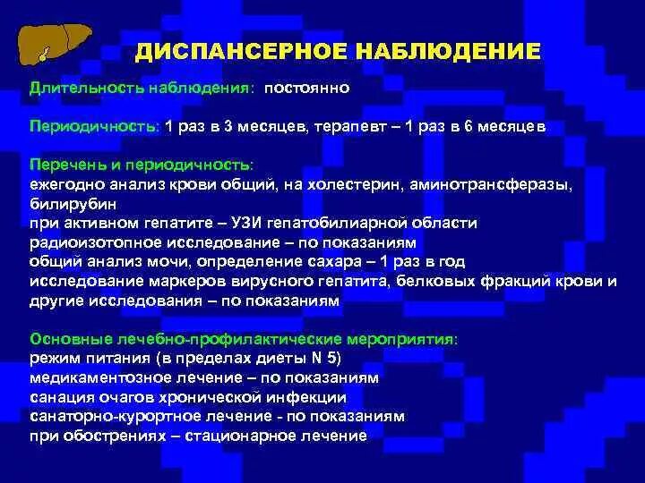 Профилактика гепатита б ответ. Вирусные гепатиты диспансерное наблюдение. Диспансерное наблюдение за пациентом с гепатитом с. Диспансерное наблюдение за больными вирусным гепатитом. Вирусный гепатит а,наблюдение за очагом.