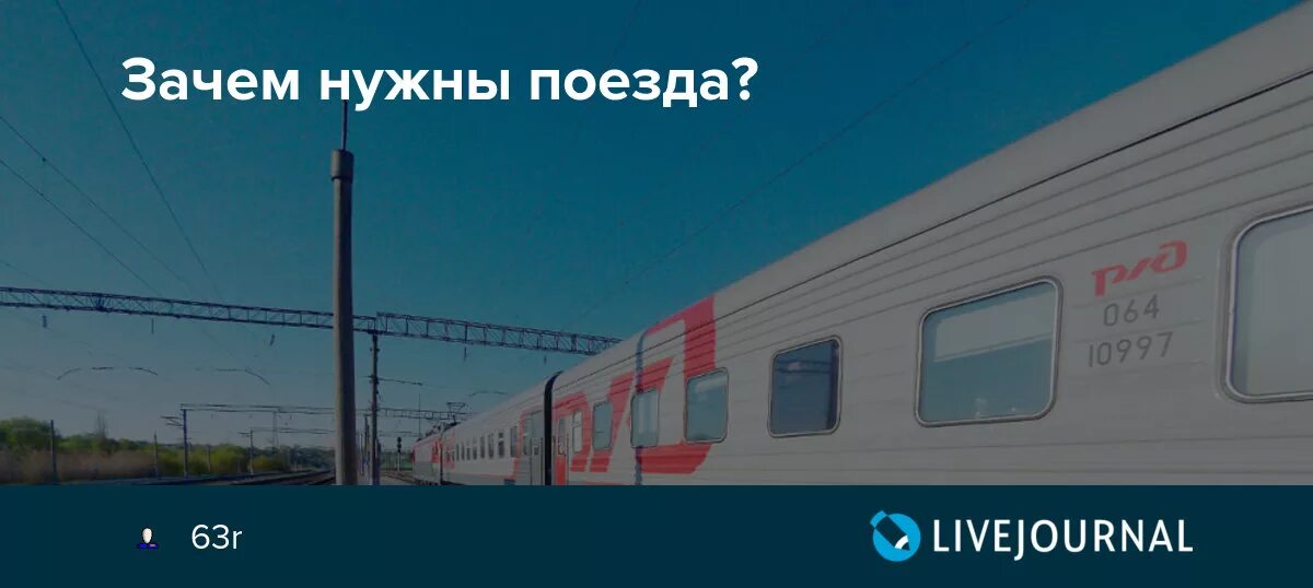 Зачем нужны поезда школа россии. Зачем нужны поезда. Проект зачем нужны поезда. Мне нужны поезда. Урок зачем нужны поезда.