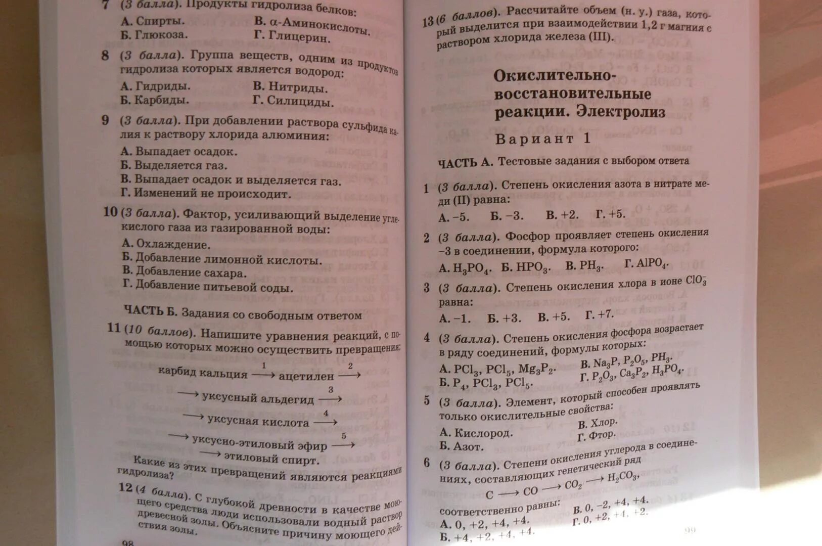 Габриелян тест 10 класс. Химия 10 класс контрольные и проверочные. Химия 11 класс контрольные и проверочные работы. Химия 10 класс проверочные работы к учебнику Габриеляна. 11 Класс химия Габриелян проверочные и.