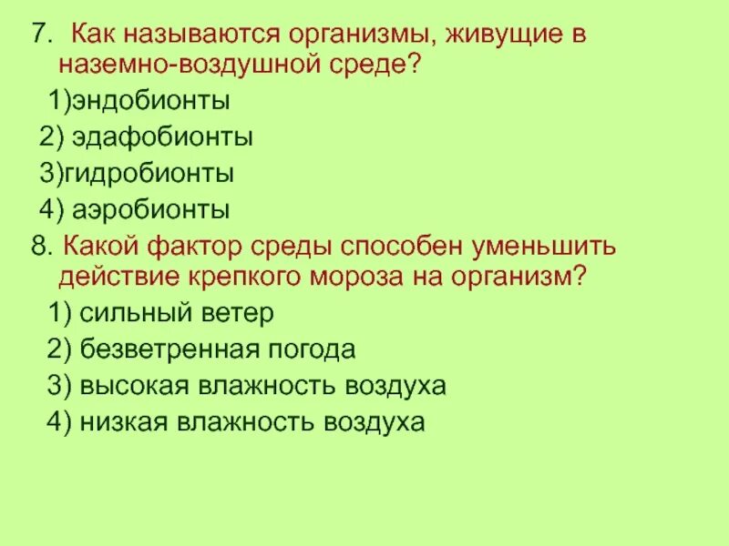 Как называется. Гидробионты антобионты. Гидробионты Эдафобионты. Гидробионты аэробионты Эдафобионты примеры.