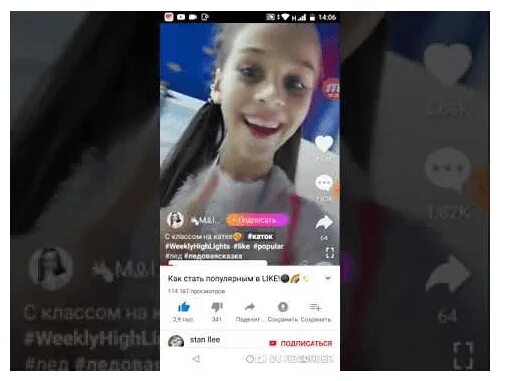 Аккаунт лайк видео. Как стать популярной в лайк. Аккаунт в лайке. Как стать популярной в лайке.