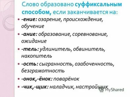 Образуй слово погода образуй слово погода