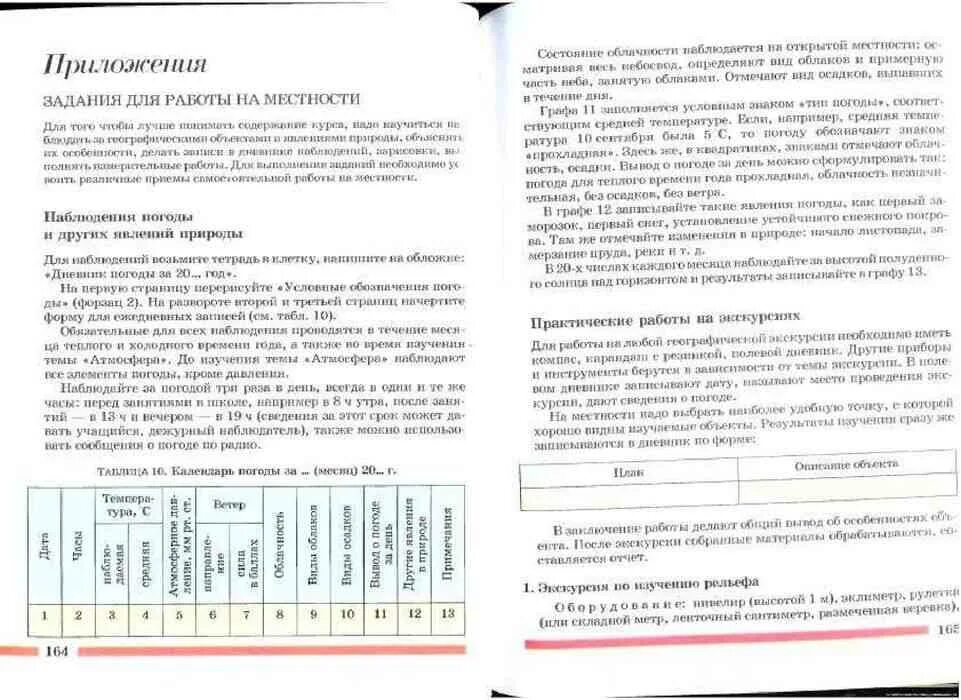 Читать параграф по географии 6 класс. География 6 класс учебник параграф. Книга по географии 6 класс Герасимова. География 6 класс оглавление. География 6 класс Герасимова.