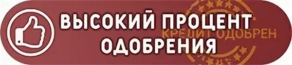 100 процентов одобрения без проверок. ФИНМОЛЛ займ лого. Высокий процент одобрения рассрочки.