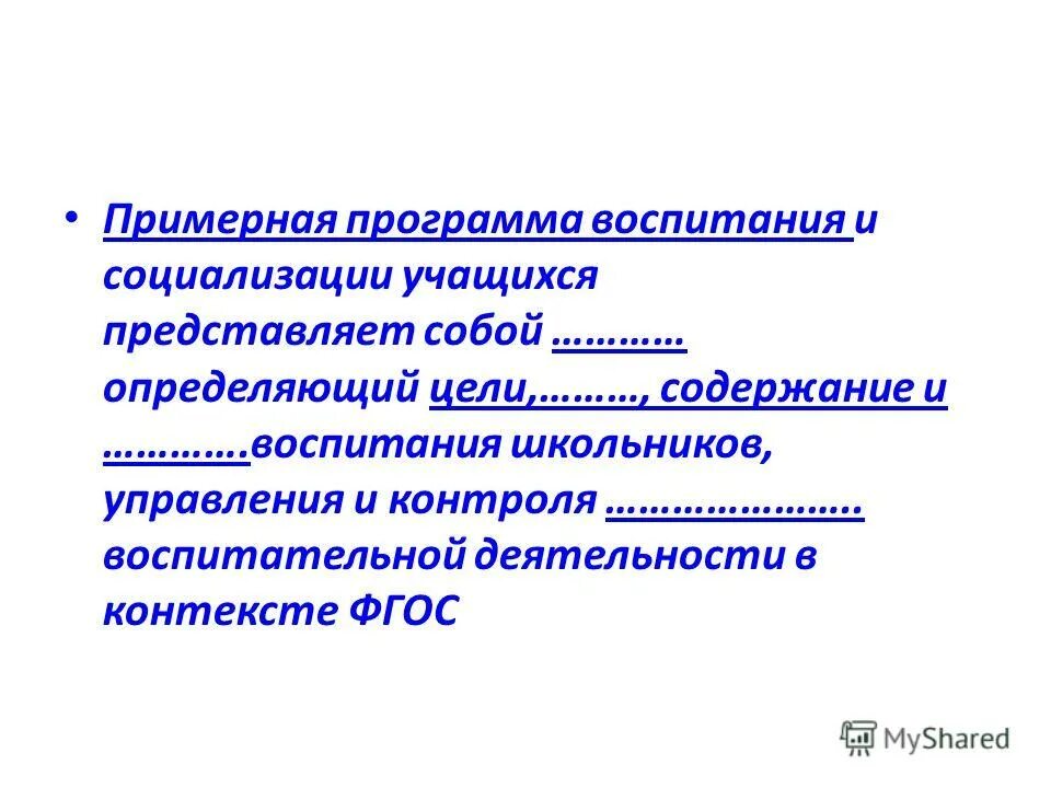 Воспитательный компонент в программе. Воспитательный компонент в программе. Воспитательный компонент фгос. Актуальность программы воспитания. Воспитательная компонента.