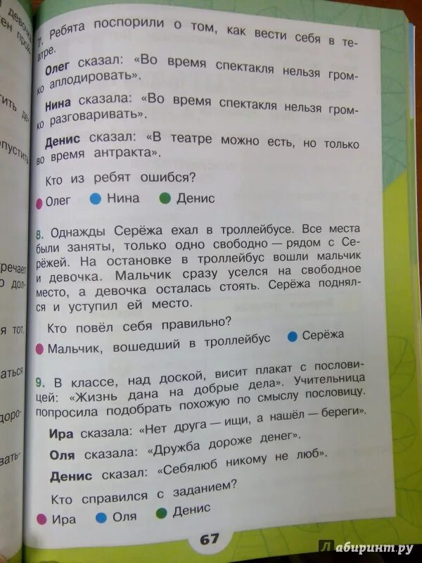 В классе над доской висит плакат с пословицей жизнь. Что висит в классе над доской. Попроси помощи 2 класс окружающий мир. В классе над доской висит плакат