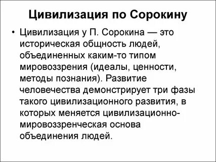 Цивилизация и социальное развитие